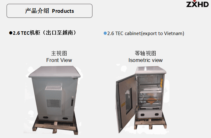 TEC机柜（出口越南）